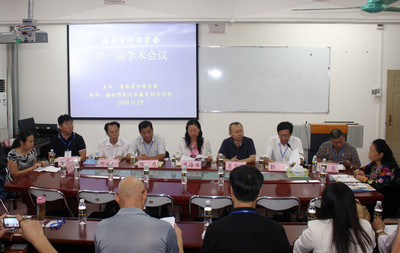 海南省心理学会第一届学术会议举行