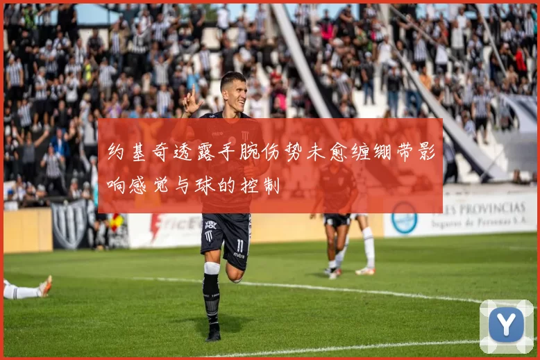 约基奇透露手腕伤势未愈缠绷带影响感觉与球的控制